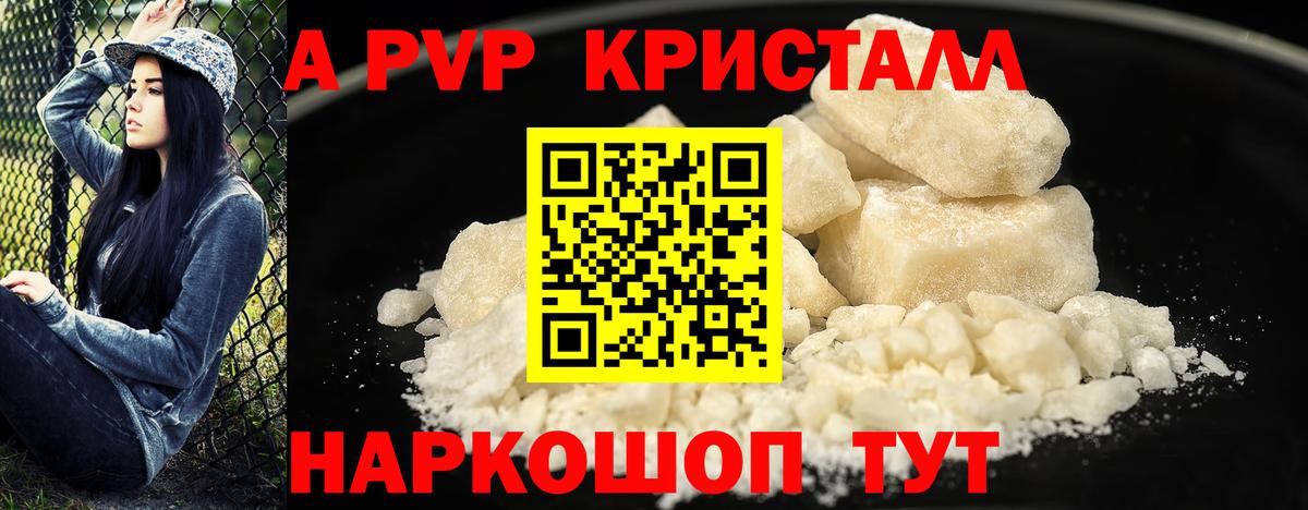 Нефтеюганск  A PVP VHQ  Alfa_PVP Crystall  Alpha PVP мука  Вход с VPN 