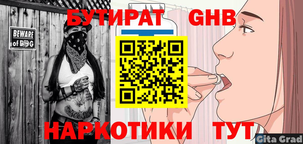 Нефтеюганск  Бутират BDO  Вход с VPN 