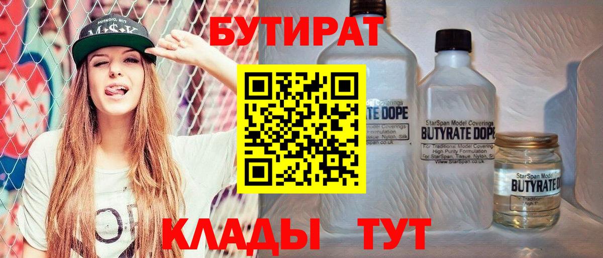 БУТИРАТ BDO 33% Нефтеюганск