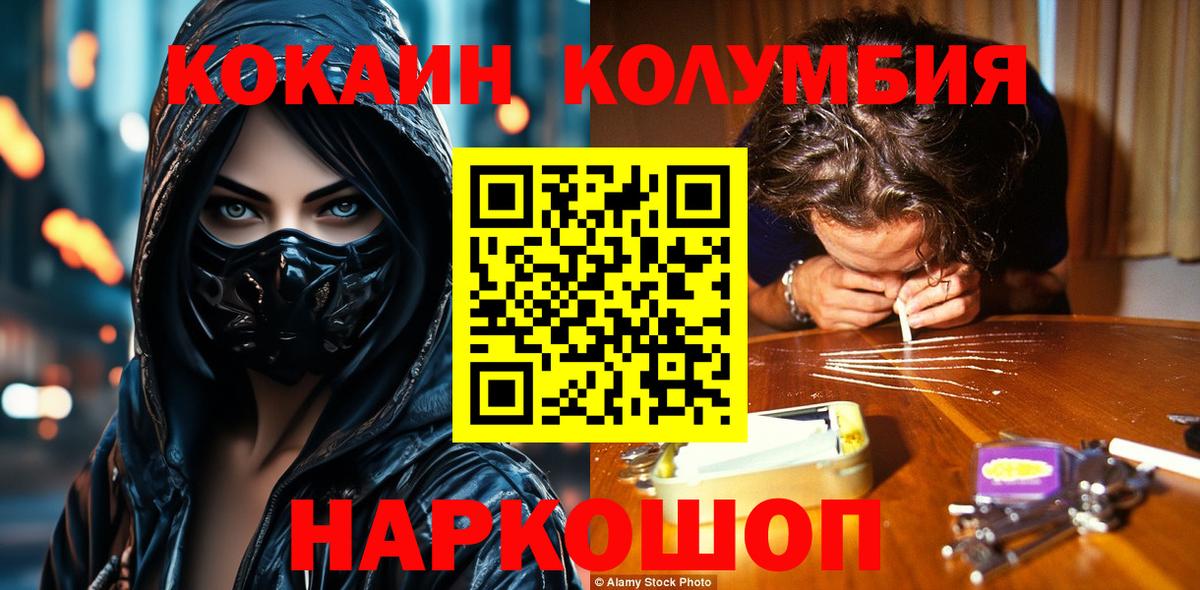 КОКАИН Колумбийский Нефтеюганск