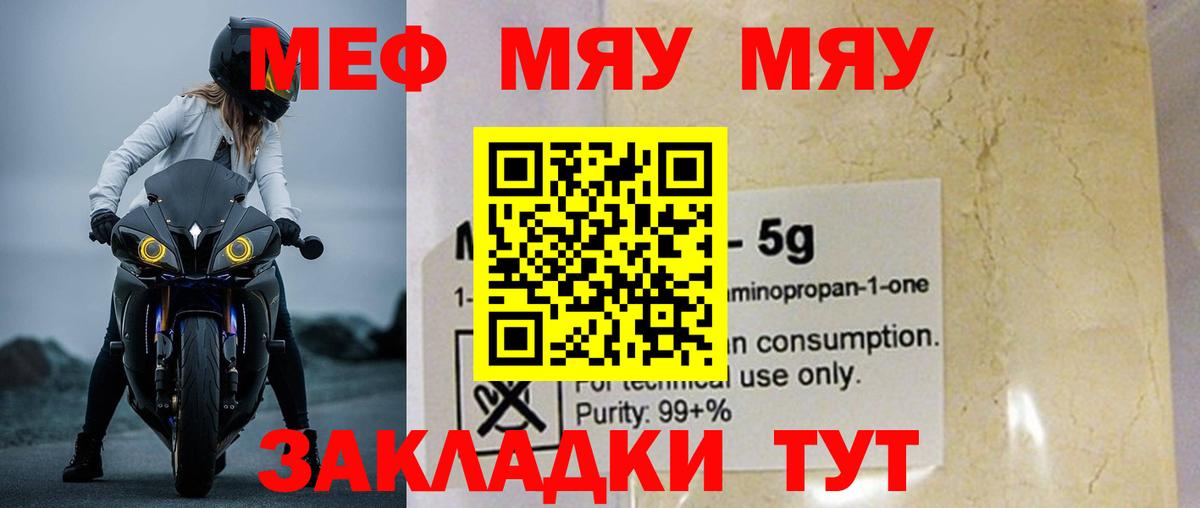МЕФ  МЯУ-МЯУ  Вход с VPN  Нефтеюганск  МЯУ-МЯУ кристаллы  Меф mephedrone 